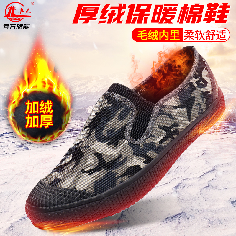 鲁泰正品冬季保暖加厚加绒棉鞋舒适绒毛耐磨防滑帆布鞋户外工作鞋