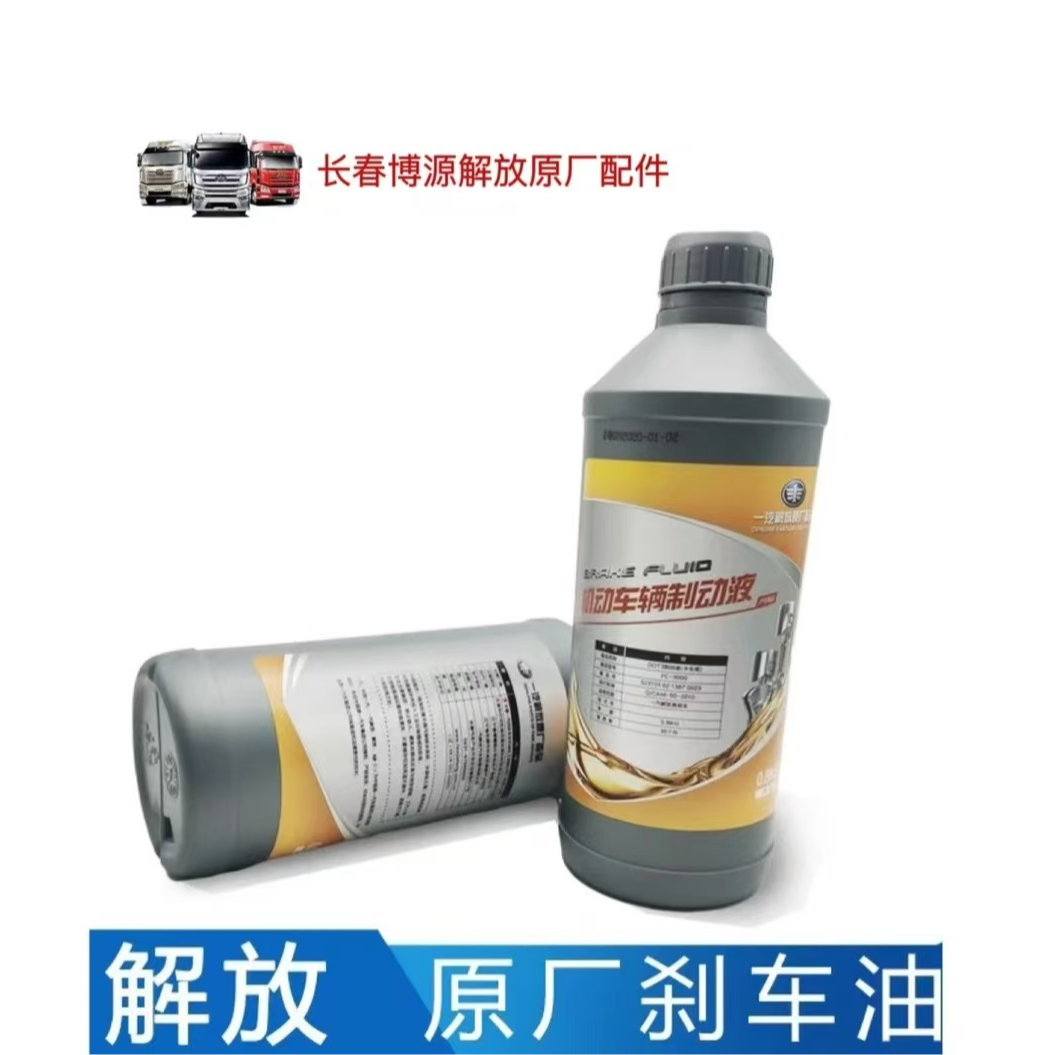 解放原厂刹车油  机动车辆制动液