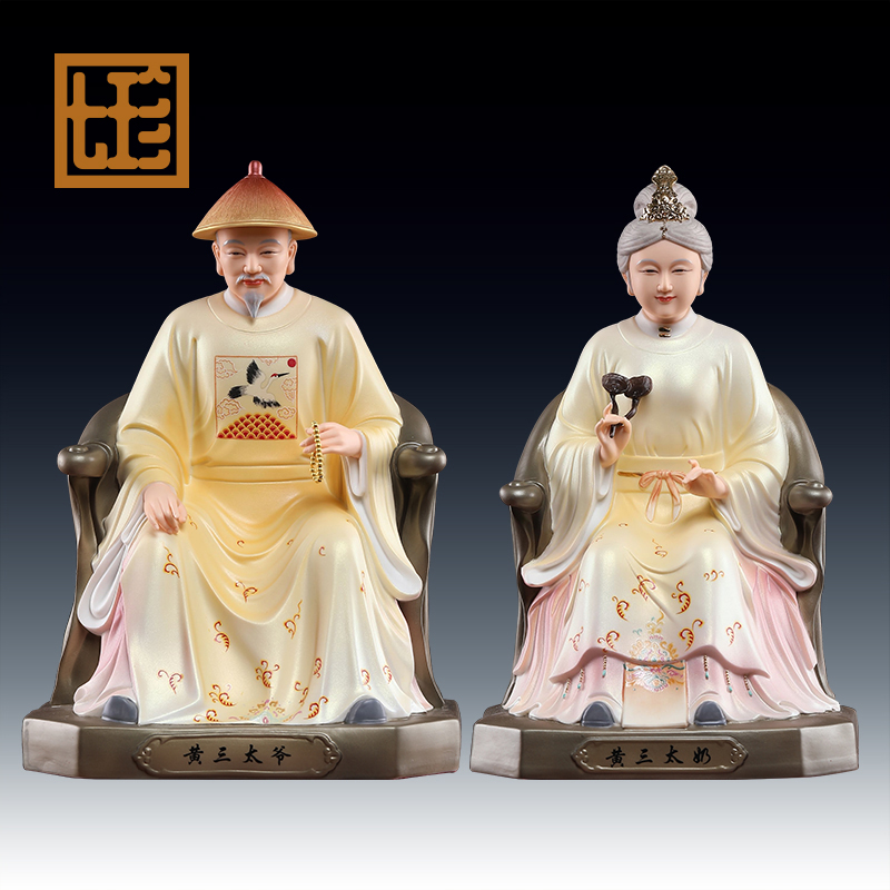 七珍陶瓷摆件《黄/三/太/爷黄/三/太/奶》四大家族家用客厅装饰品