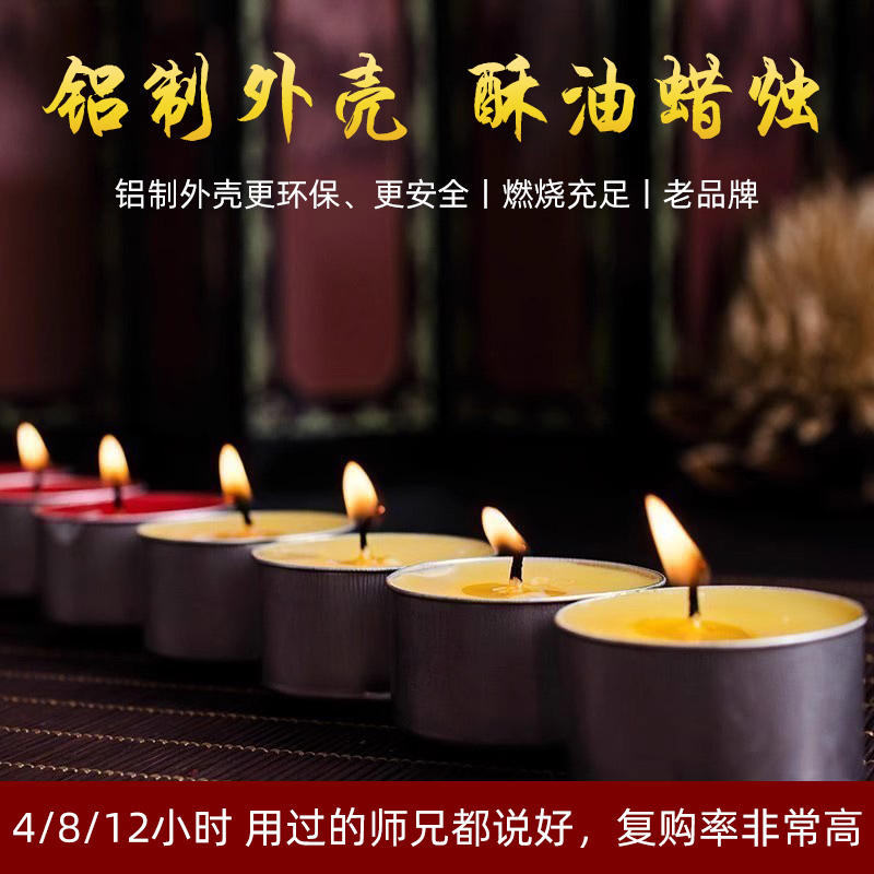 七珍德化酥油灯100粒4小时酥油灯酥油蜡烛家用长明灯点灯用品