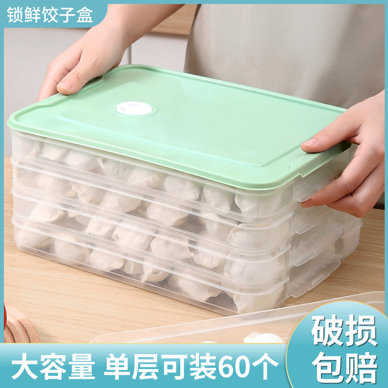 【讲质量】饺子收纳盒冰箱用专业水饺速冻专用密封保鲜多层盒馄饨