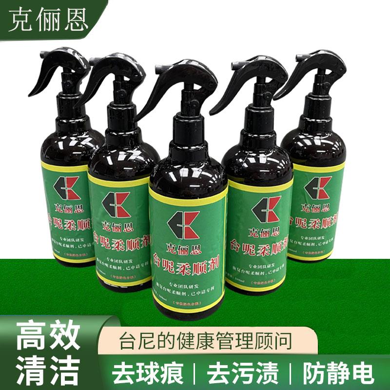 【小扬哥推荐】台球桌布台尼清洁液台泥柔顺剂台布去污渍去静电沟