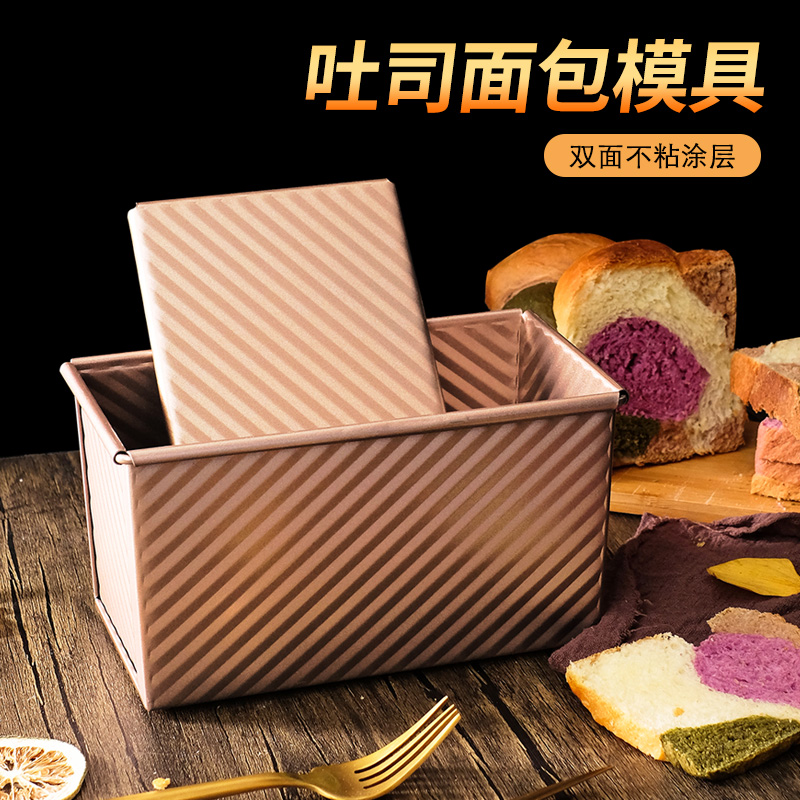 吐司模具450g克带盖不沾面包模具烤箱家用长方形波纹吐司盒烘焙