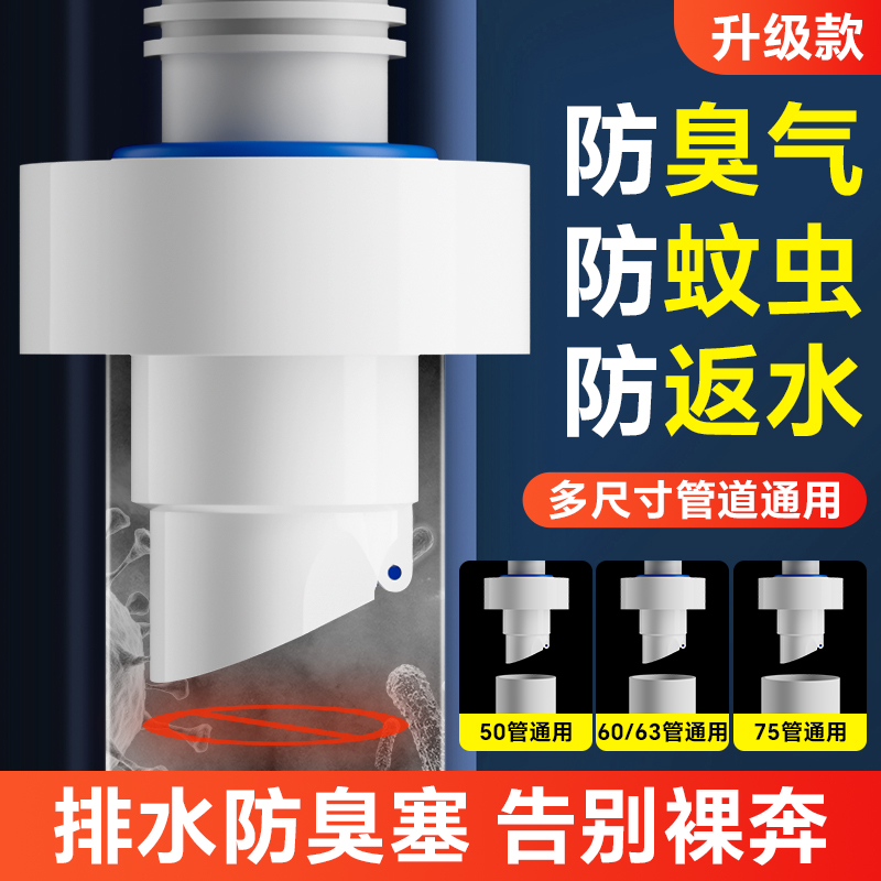 通用型防臭密封塞排水防臭塞管道防臭下水管神器洗脸盆下水防臭塞