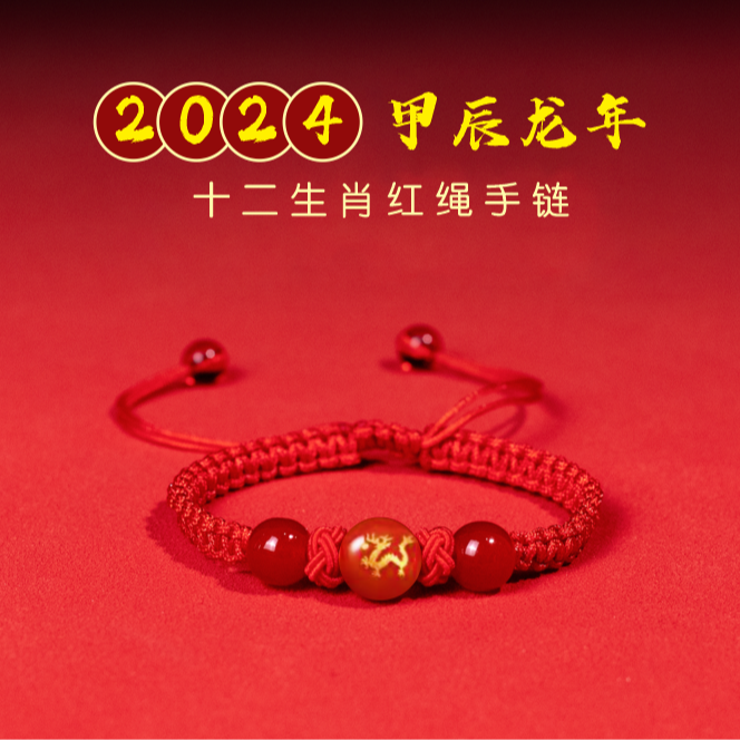 非金属手链 十二生肖红绳编织红珠手链 可调节手工编制款情侣手链
