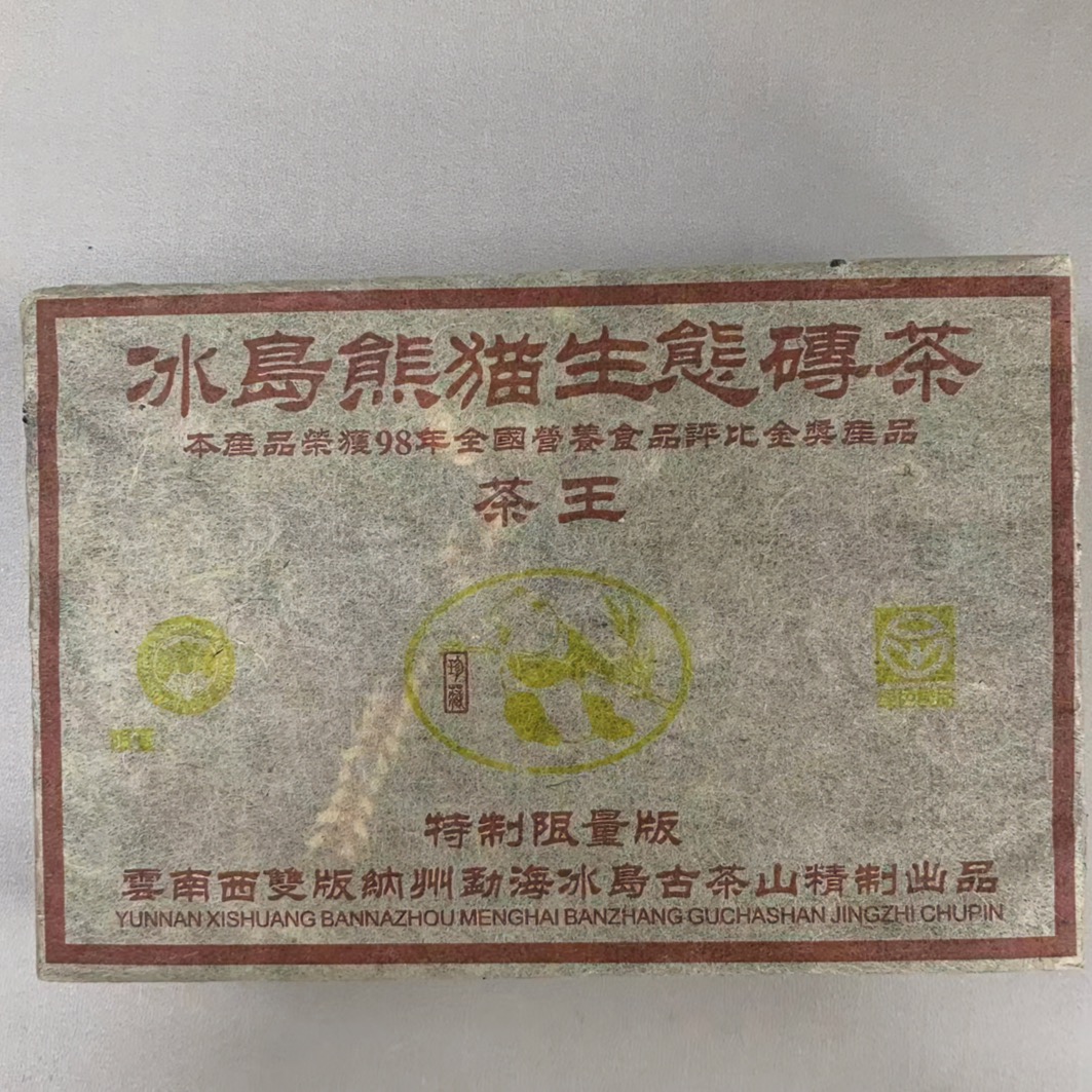 冰岛熊猫生态茶砖一九九八 普洱茶砖（生茶）500克