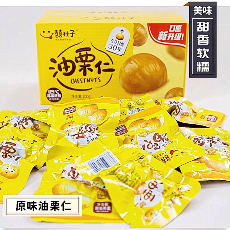 囍桂子油栗仁真空食用称重独立小包装即食熟板栗仁营养干果零食
