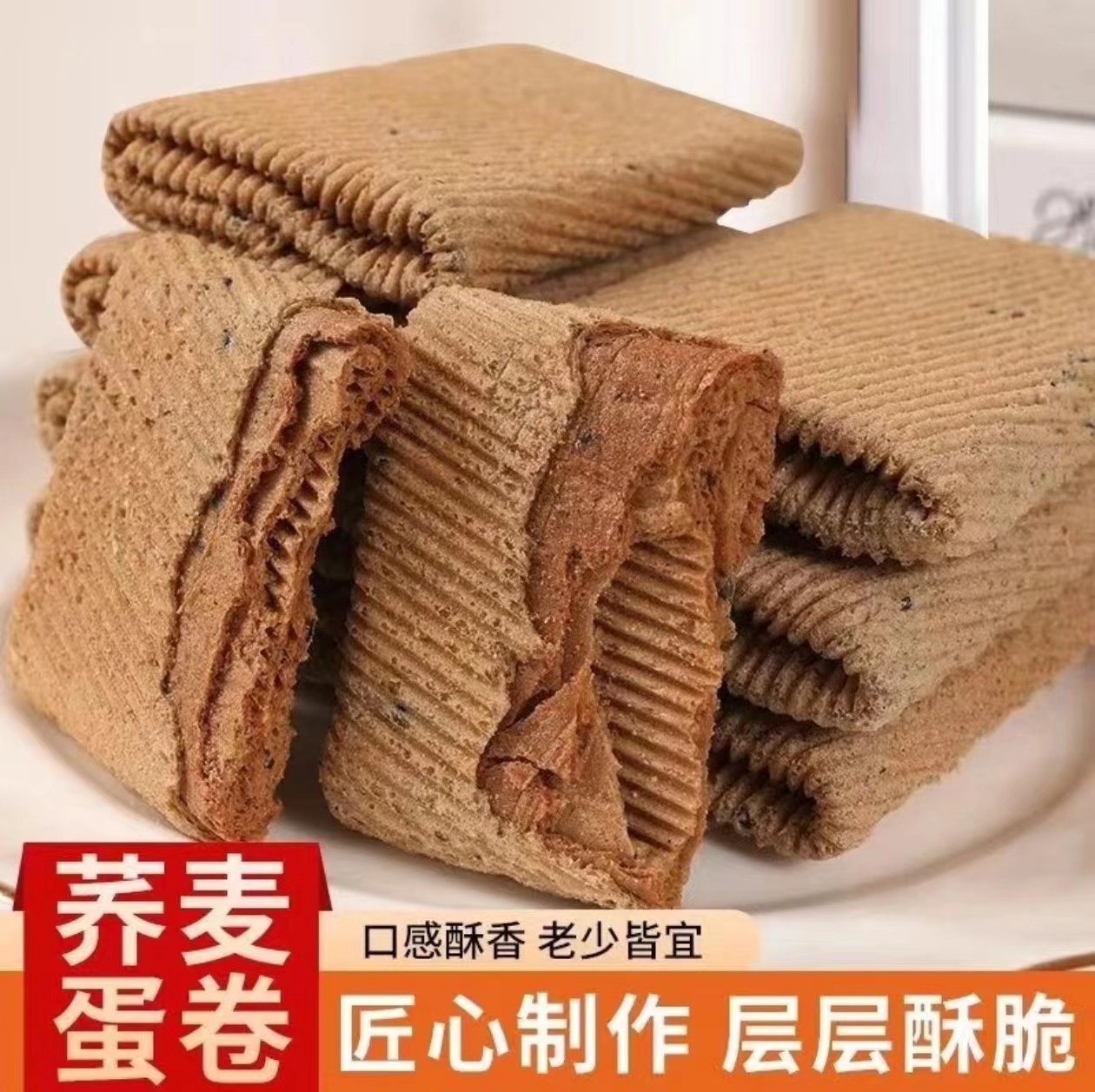 (小扬哥推荐)无添加蔗糖零食饼干荞麦芝麻蛋卷香酥脆鸡蛋卷零食小