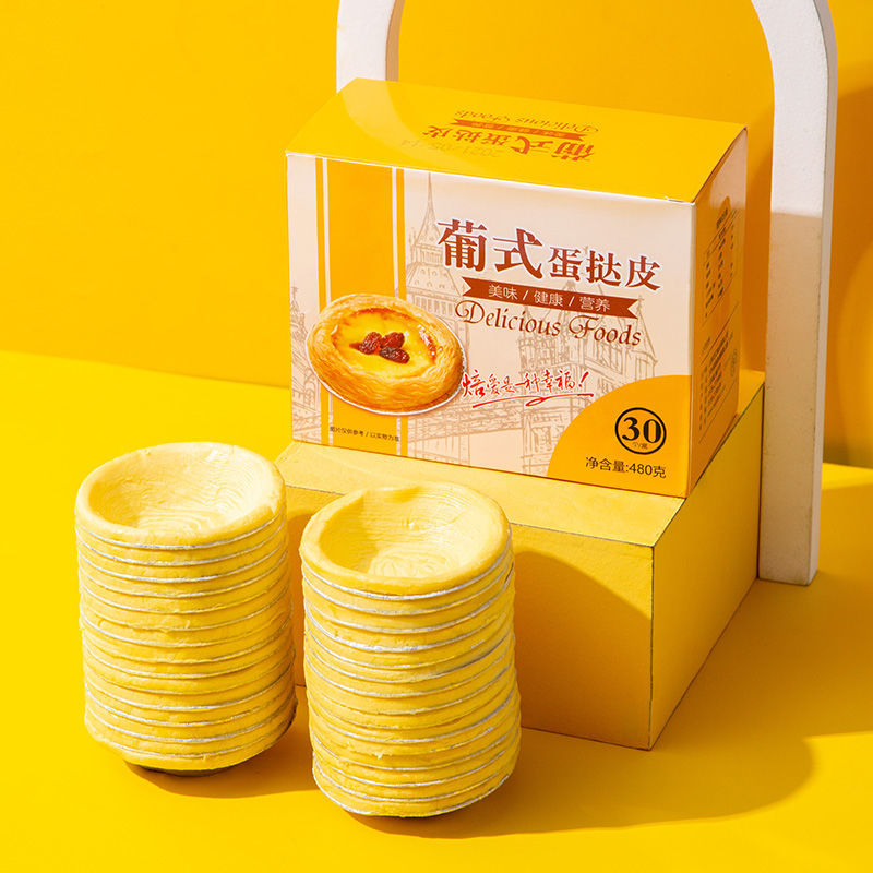 (小扬哥推荐)葡式大号蛋挞皮蛋挞液组合带锡底家用半成品挞皮奶油