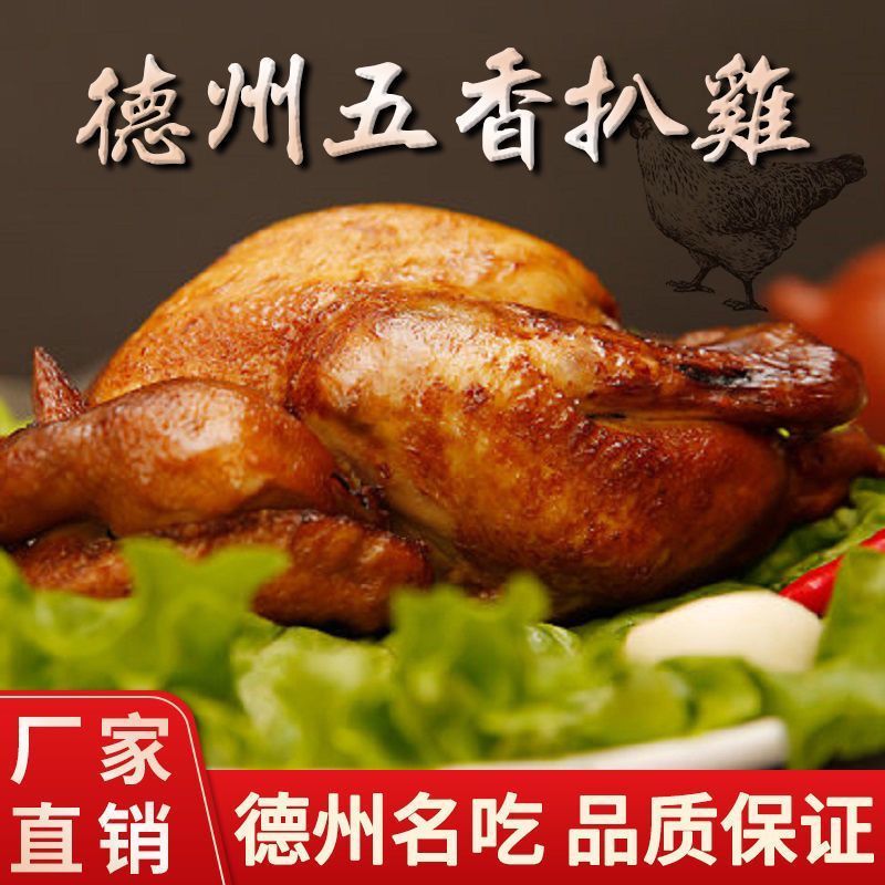 (小扬哥推荐)正宗德州五香扒鸡整只鸡500g麻油鸡即食鸡肉零食鸡腿