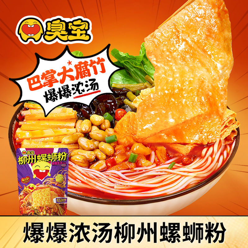 (小扬哥推荐)臭宝螺蛳粉大腐竹爆爆浓汤柳州螺丝粉夜宵酸辣粉米粉