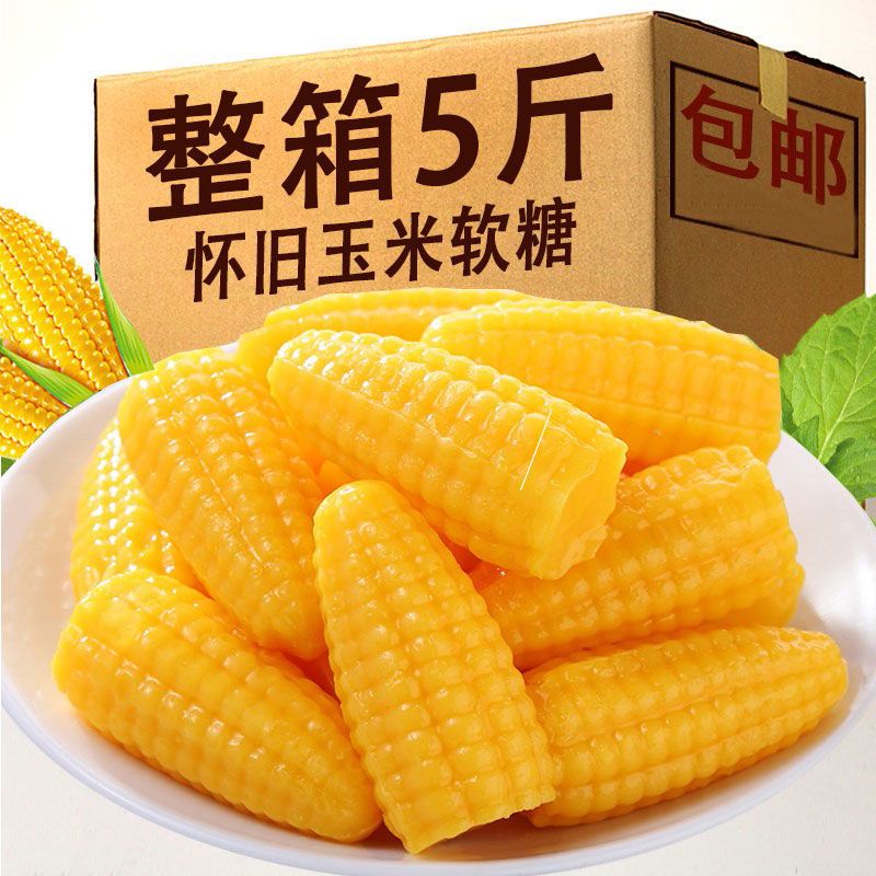 (小扬哥推荐)玉米软糖栗米烧玉米味软糖混装橘子软糖年货糖果结婚