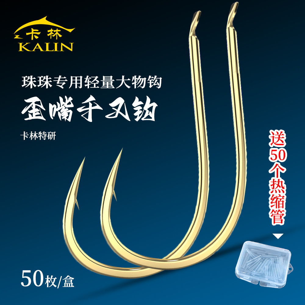 卡林千又歪嘴钩1盒50个钩 送50枚热缩管鱼钩珠珠专用轻量鱼钩