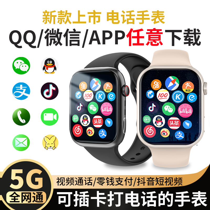 5G全网通智能儿童手表多功能定位防水可插卡下载APP高清全面大屏
