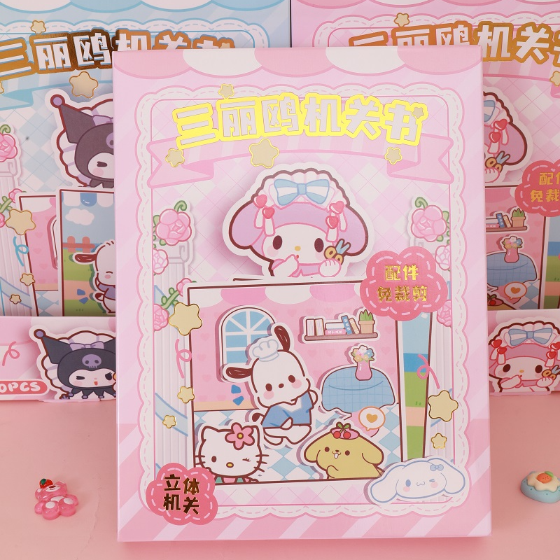 三丽鸥机关书  两盒  有问题找客服 / 智能手表