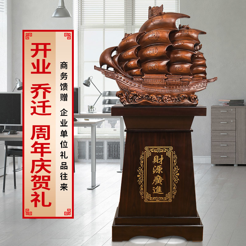 一帆风顺船落地摆件满载而归办公室公司店铺开业居家装饰贺礼庆典