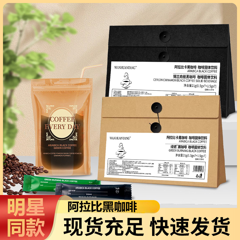 【明星同款】地中海咖啡阿拉比卡塑形绿燃黑咖啡锡兰肉桂速溶黑咖啡