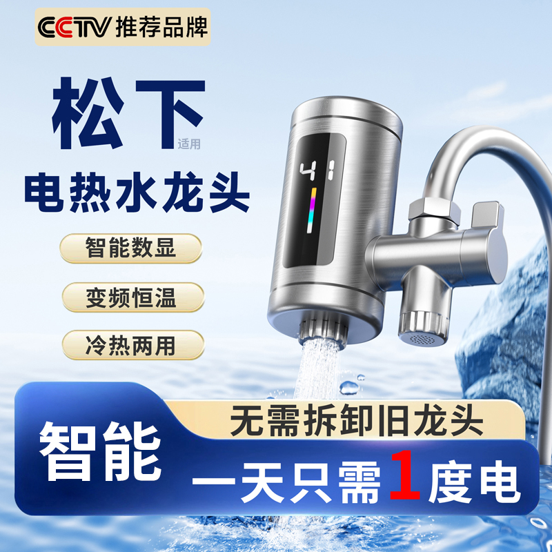 日本智能电热水龙头家用厨宝厨房卫生间免安装恒温即热快速热小型
