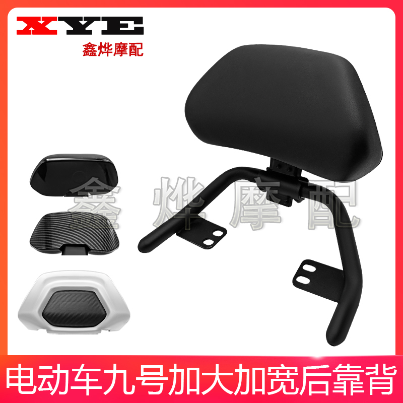 适合九号电动车F90/60靠背M85C95C靠背N系/Bmax90/110P/E系列靠背