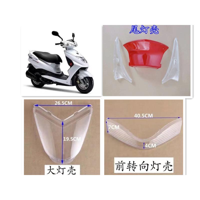 电动车大环聚英大灯尾灯头罩灯小迅鹰配件太宇宇鹰灯壳灯罩
