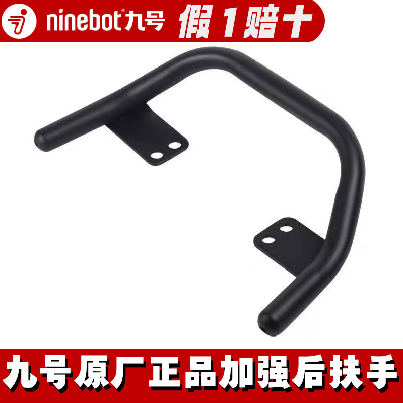 九号加强后扶手F90M/F90/F60/F35/C90/C65/新C/Bmax90/60扁扶手