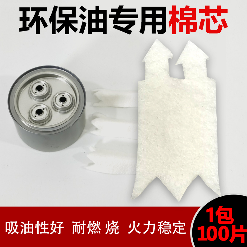 棉灯芯炉芯燃芯小火锅酒精炉环保油植物油酒精灯灯芯酒精灯芯棉