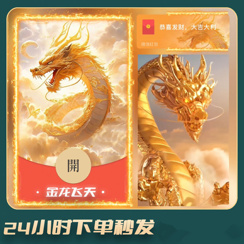 2024新年红包龙年金龙飞天动态音效网红爆款红包封面龙年红包封面