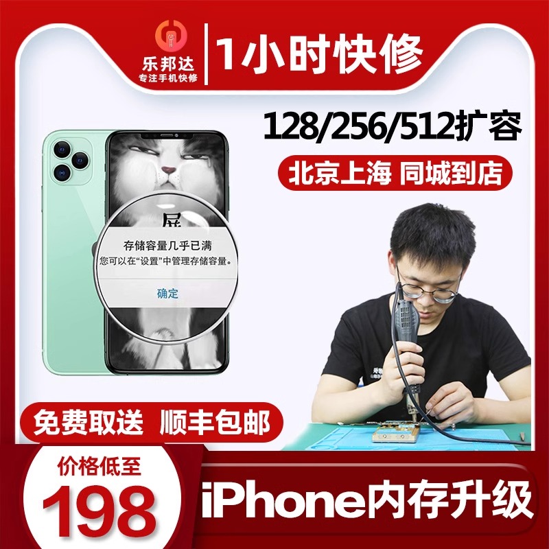苹果手机内存扩容iPhone内存硬盘升级免费备份还原数据