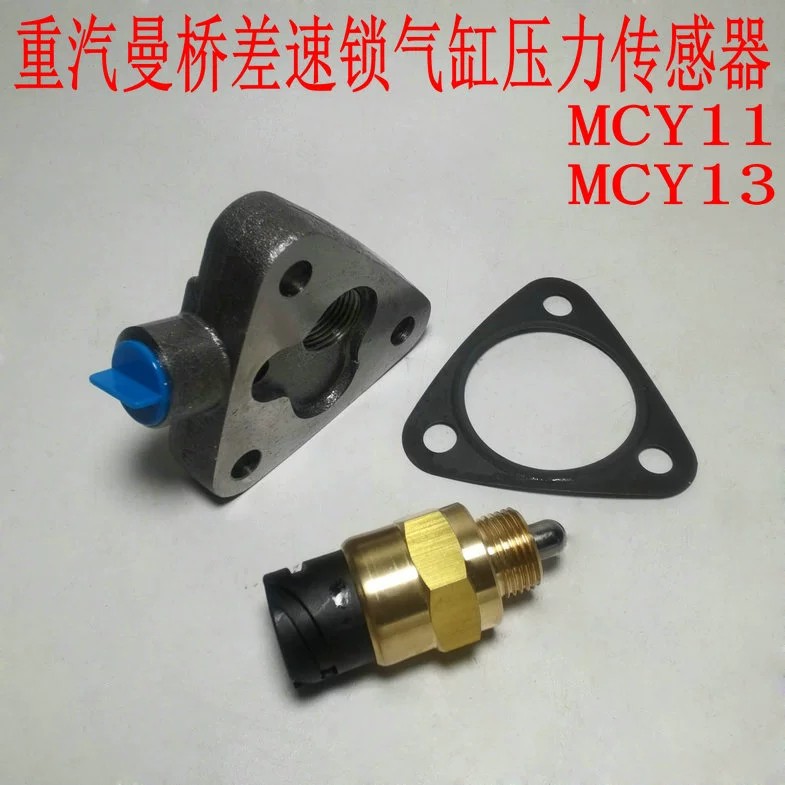 重汽曼桥压力开关 