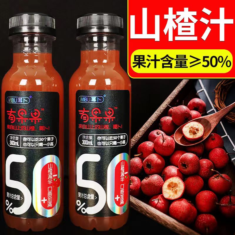 【厂家让利】50%原浆山楂汁饮品芒果汁小青柠汁饮料正品高端山楂水