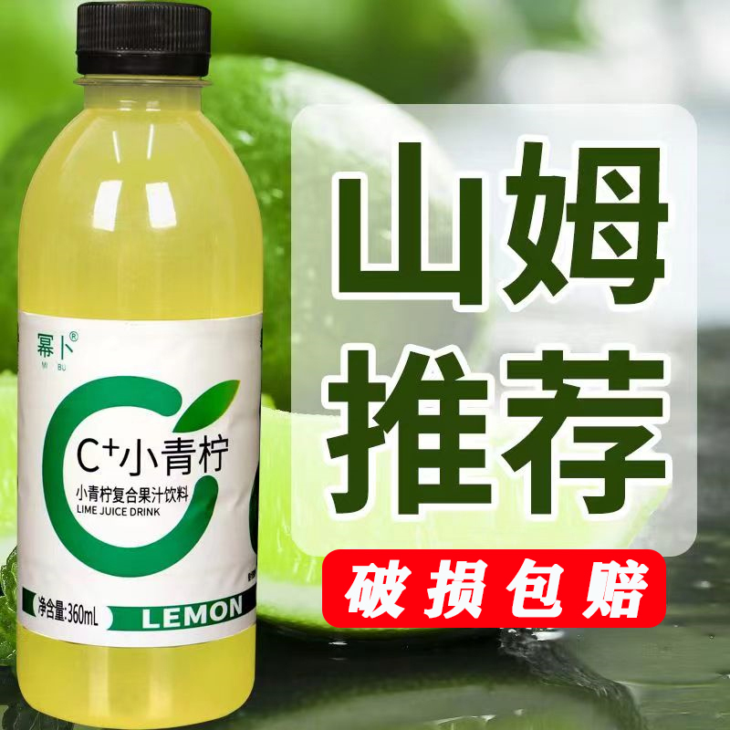 【冲量】开胃小青柠饮料柠檬味果汁饮品整箱青柠果汁健康正品好喝