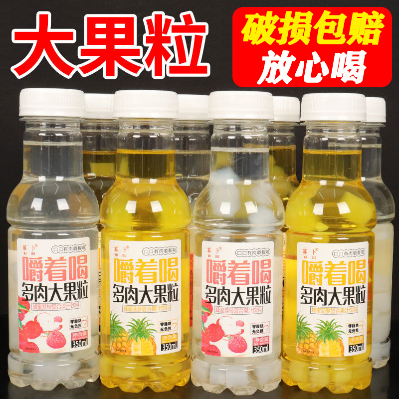 【嚼着喝才过瘾】大果粒饮料果肉蜂蜜荔枝菠萝味果汁椰果肉饮品整箱