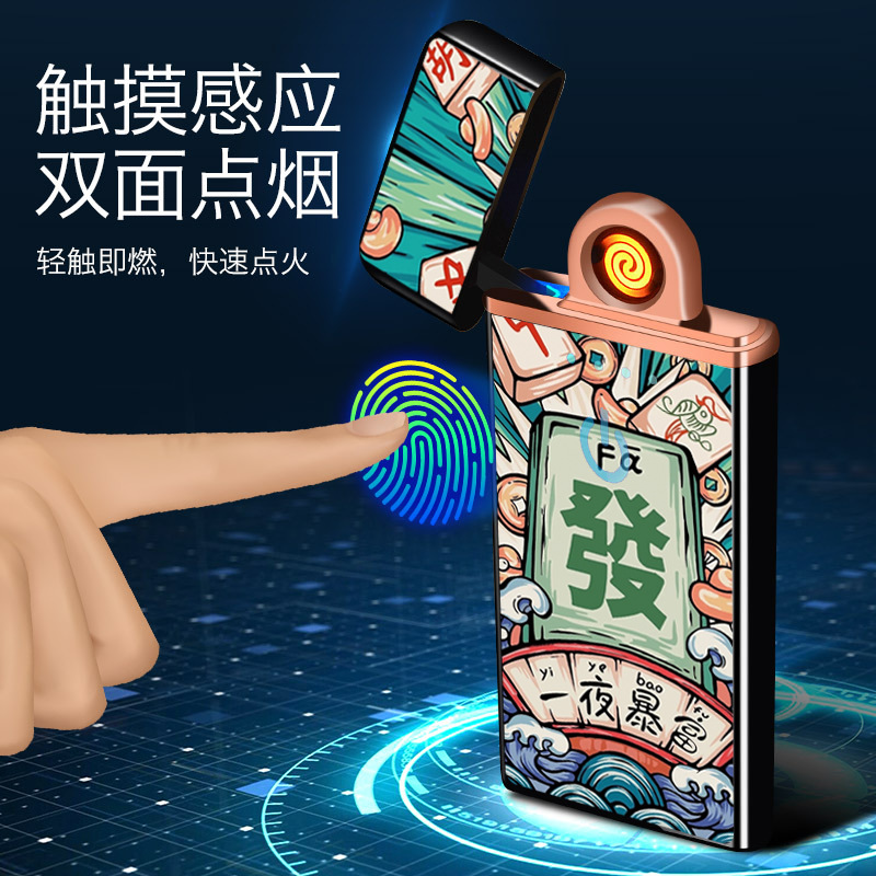 充电静音电打火机国潮风发财暴富触控充电便携点火炫酷潮流强劲男