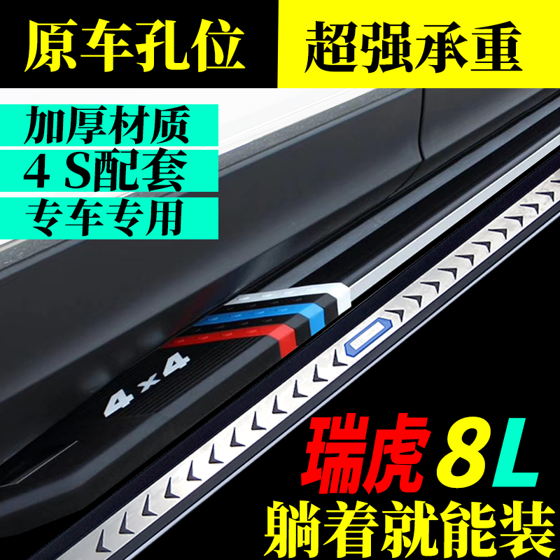 2024款奇瑞瑞虎8L专用脚踏板瑞虎8L原孔安装侧踏板改装免打孔