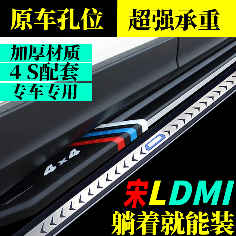 2025款比亚迪宋Ldmi专用脚踏板宋Ldmi原孔安装侧踏板改装免打孔