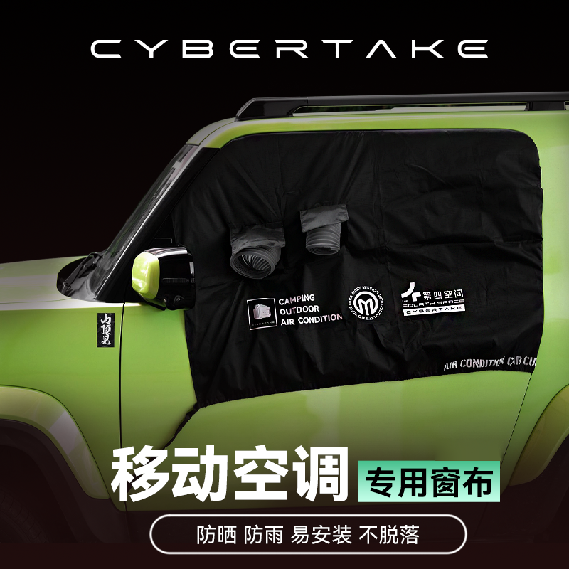 驻车空调车窗布柴暖隔热窗帘车载移动空调风管密封挡板防晒遮阳帘