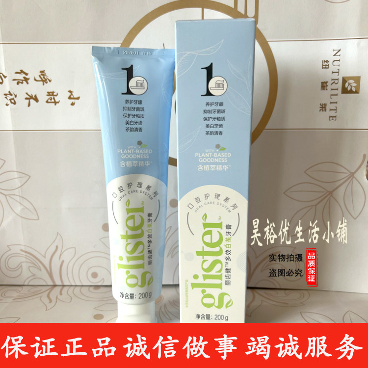 新款安利牙膏 国产安利丽齿健多效白茶牙膏去牙渍200克白茶味清新