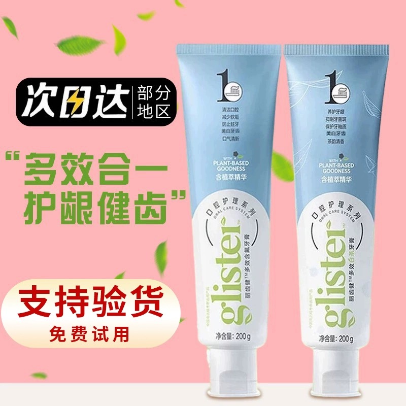 安利牙膏官方正品丽齿健多效含氟白茶薄荷美白祛黄防蛀清新口气
