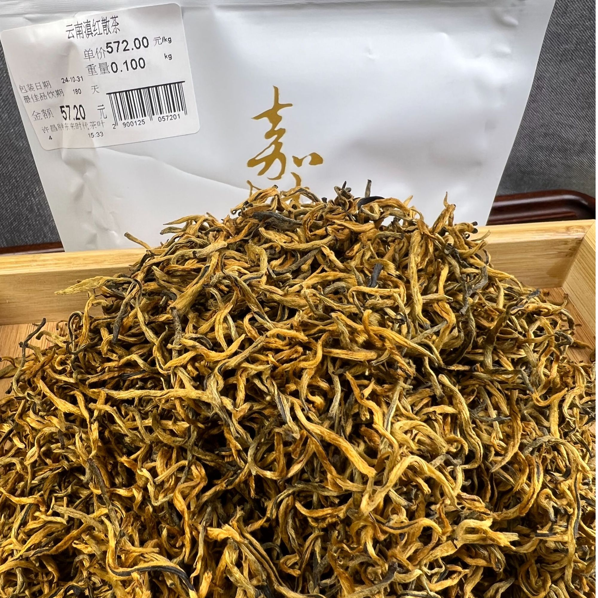 许昌茶叶超市  正品代购  云南滇红   286金丝滇红