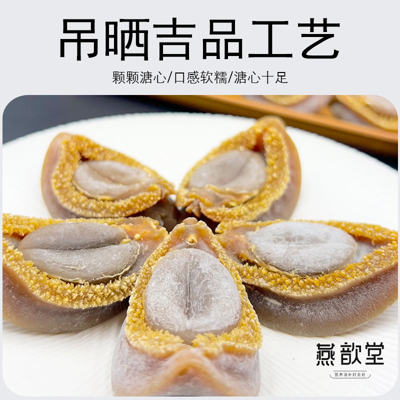 【燕子】A+精选溏心金边吉品鲍，足干溏心老鲍鱼