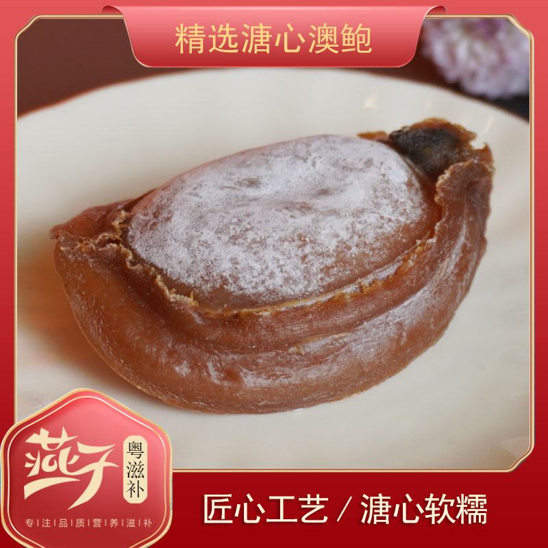 【燕子】单边老澳鲍鱼