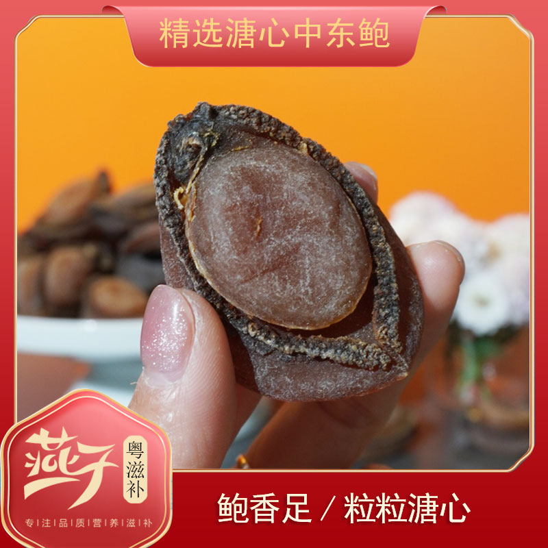 【燕子】11-58头溏心中东鲍鱼