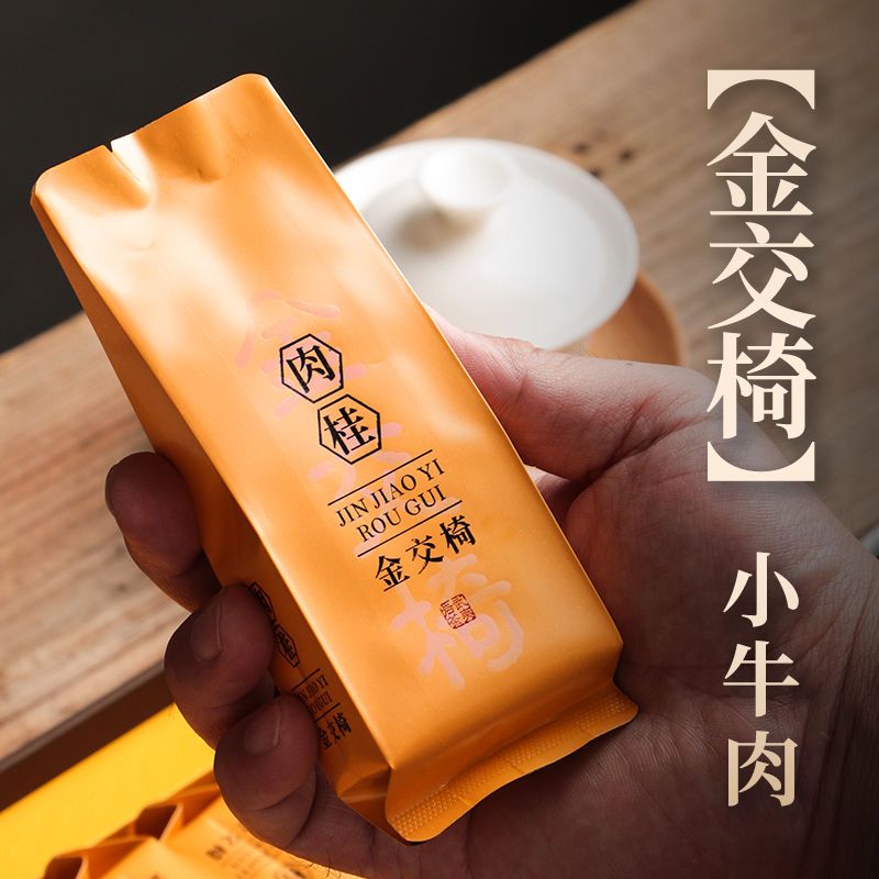 2泡品鉴装金交椅肉桂 武夷山岩茶大红袍特级浓香型茶叶高档礼盒