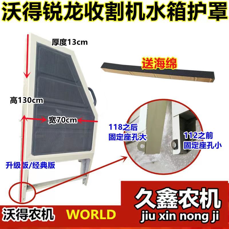沃得锐龙收割机水箱护罩 升级版/经典版尊享版 水箱罩壳配件海绵