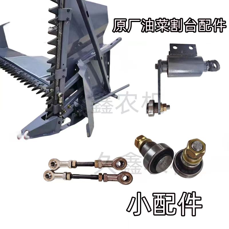 沃得锐龙收割机原厂油菜割台配件包 油菜割台连接杆摆杆总成轴承