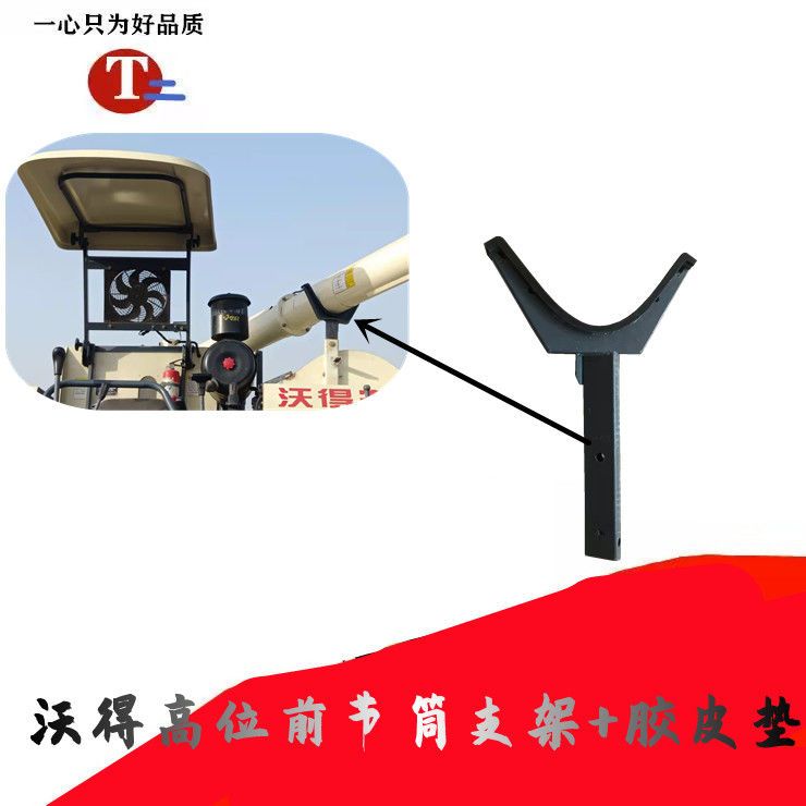 沃得锐龙收割机配件 高位筒支架垫皮 卸粮筒支撑架胶垫 支架皮垫