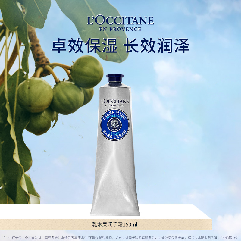 【交个朋友专属】欧舒丹乳木果护手霜150ml 大容量留香滋润手部护理