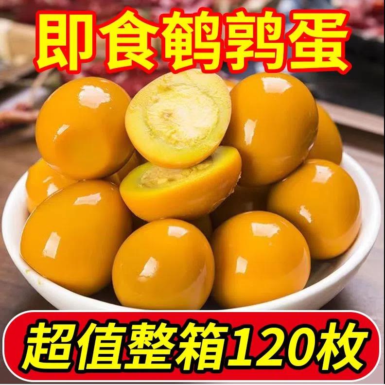 鹌鹑蛋无壳卤蛋五香盐焗多口味即食儿童零食独立小追剧零食卤铁味