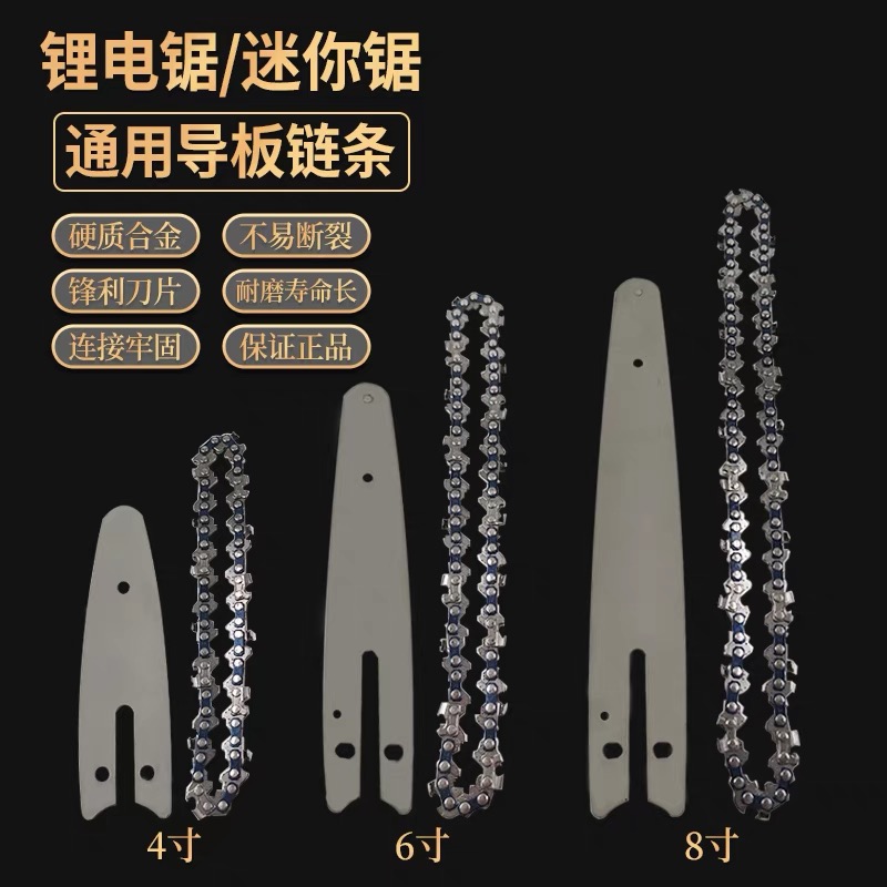 电锯、油锯（链条、导板）