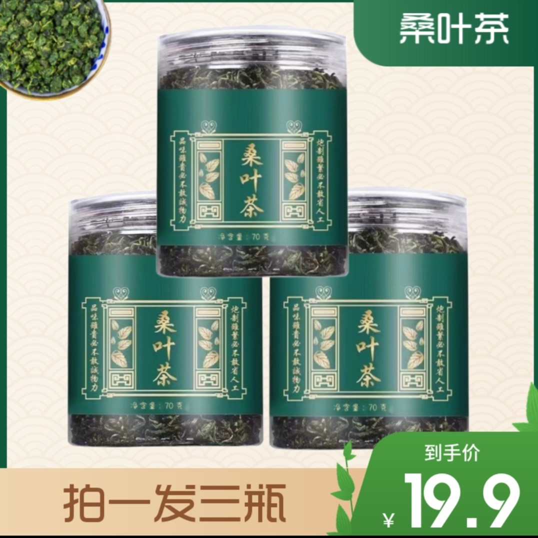 仁鸿茶品桑叶茶罐装 拍一发三 3*70g